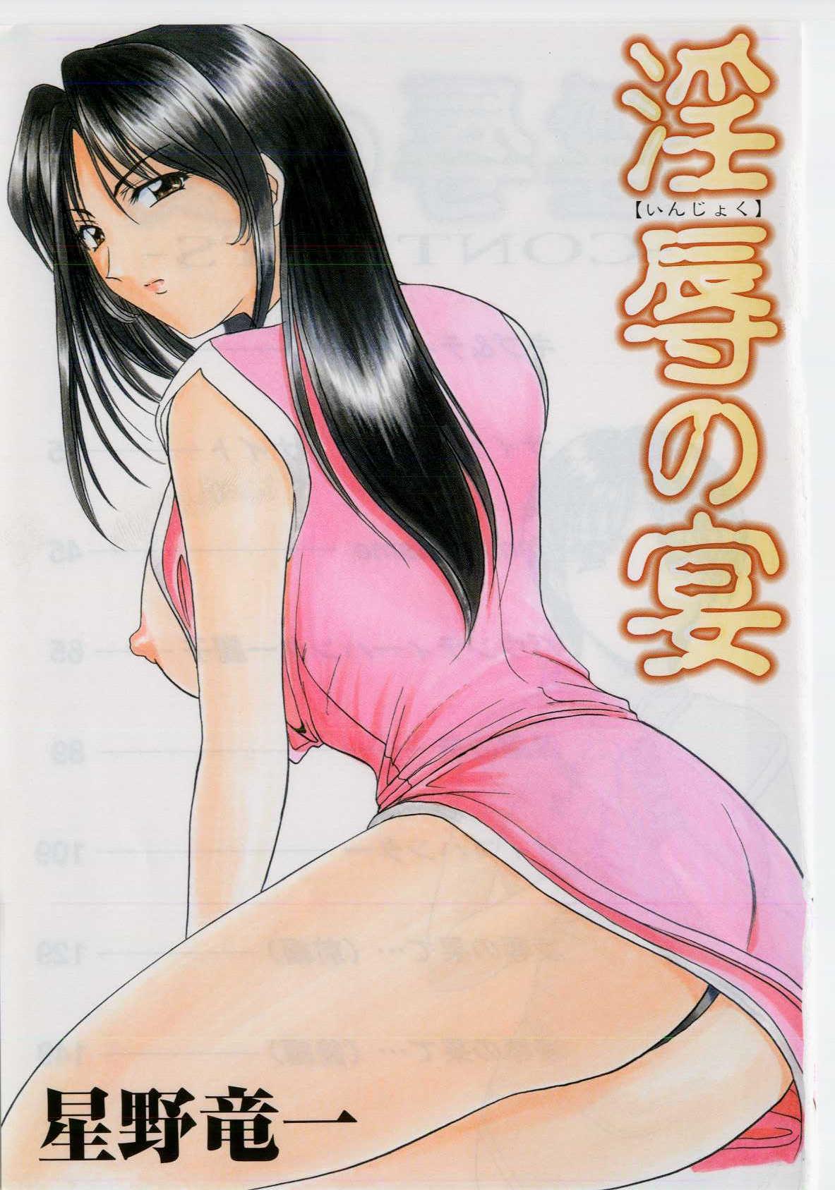 Tall Injyoku no Utage - Youre under arrest Panties - Page 3
