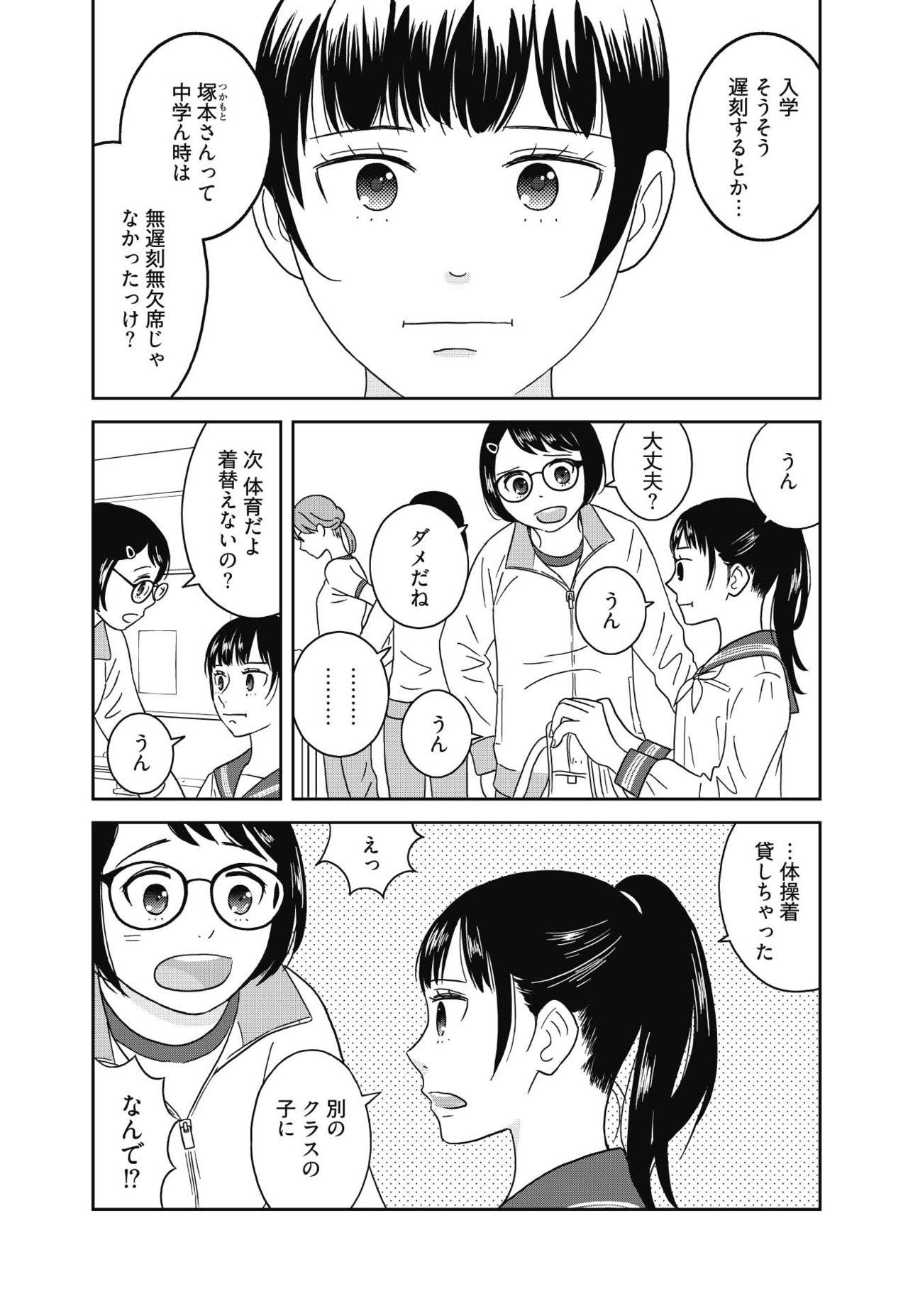 Solo Girl Atashi no Senpai Ch. 1 - Original Hunk - Page 4