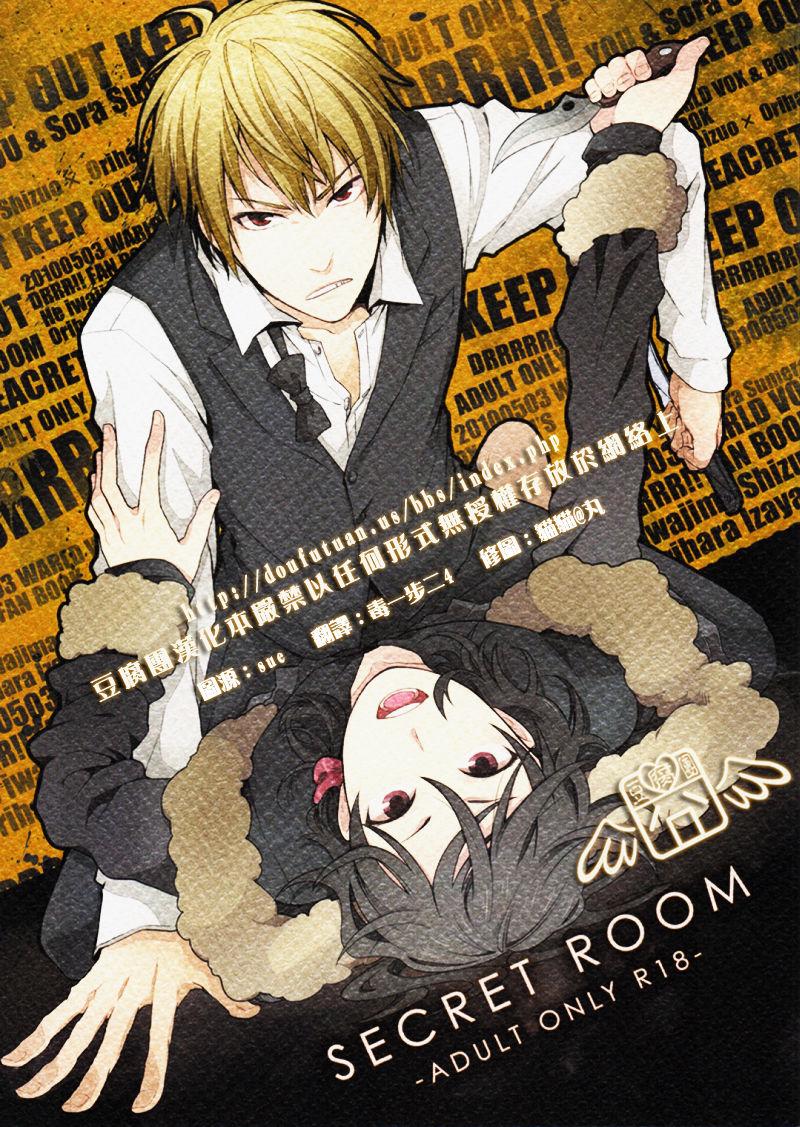 Perfect Teen Secret Room - Durarara Jerking - Picture 1