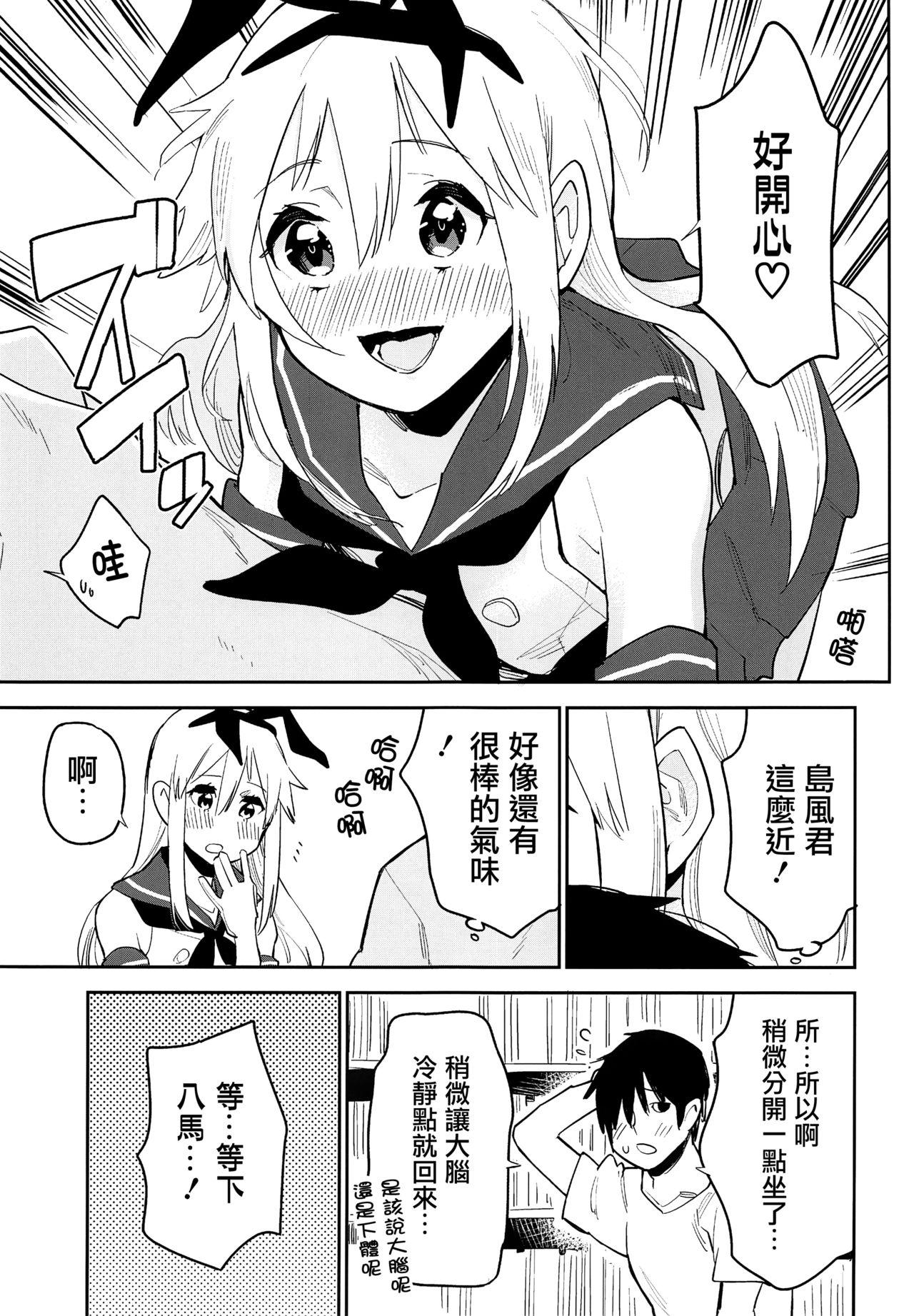 Mamadas OtaCir no Shimakaze-kun - Kantai collection Full - Page 10