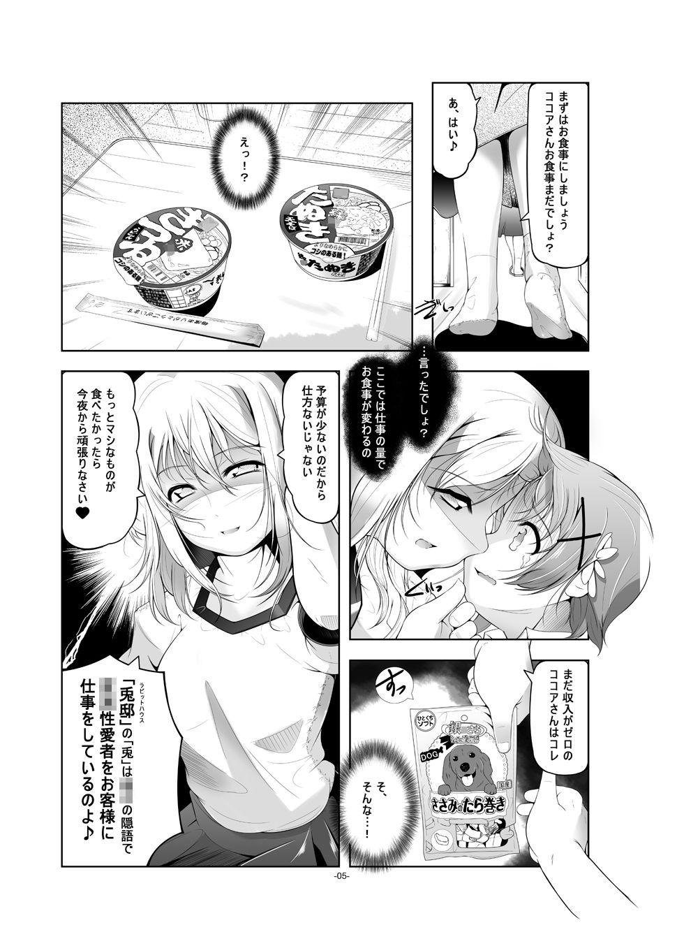 Squirt Loli Senyou Shoukan Rabbit House - Gochuumon wa usagi desu ka Gemendo - Page 6