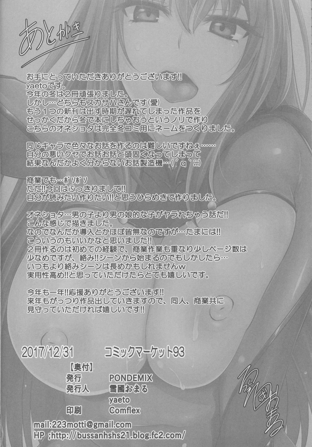 (C93) [PONDEMIX (Yukiguni Omaru)] FGO-MIX -if- (Fate/Grand Order) 20