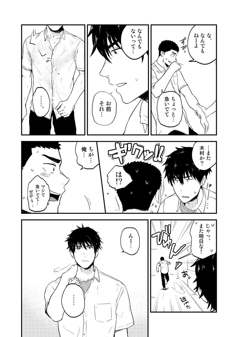 Bubble Butt Yarichin to Nakimushi 3 - Original Pov Sex - Page 6