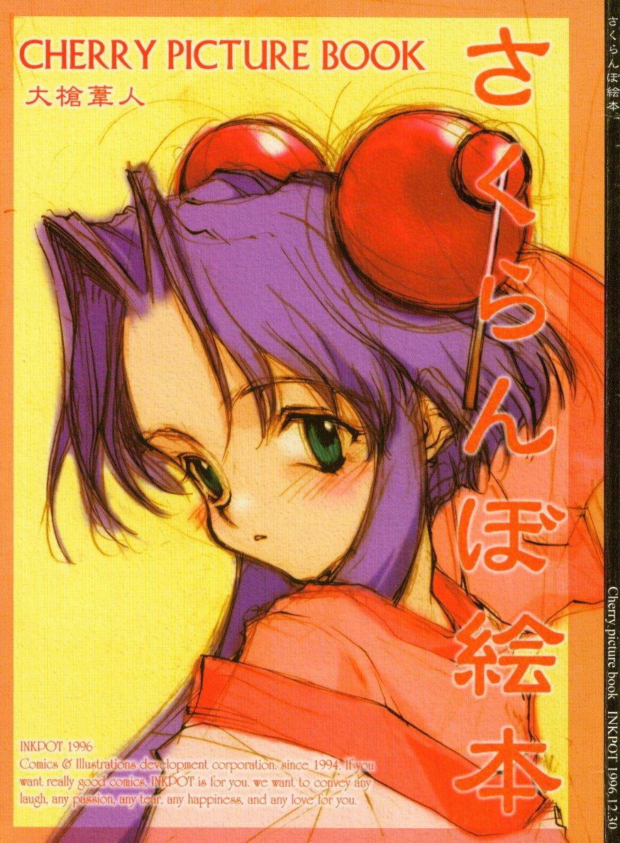 Pregnant Sakuranboehon - Cherry Picture Book - Saber marionette Big breasts - Picture 1