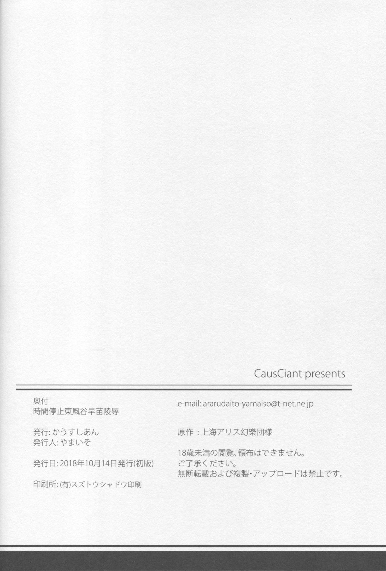Spreading Jikan Teishi Kochiya Sanae Ryoujoku - Touhou project Nurugel - Page 25