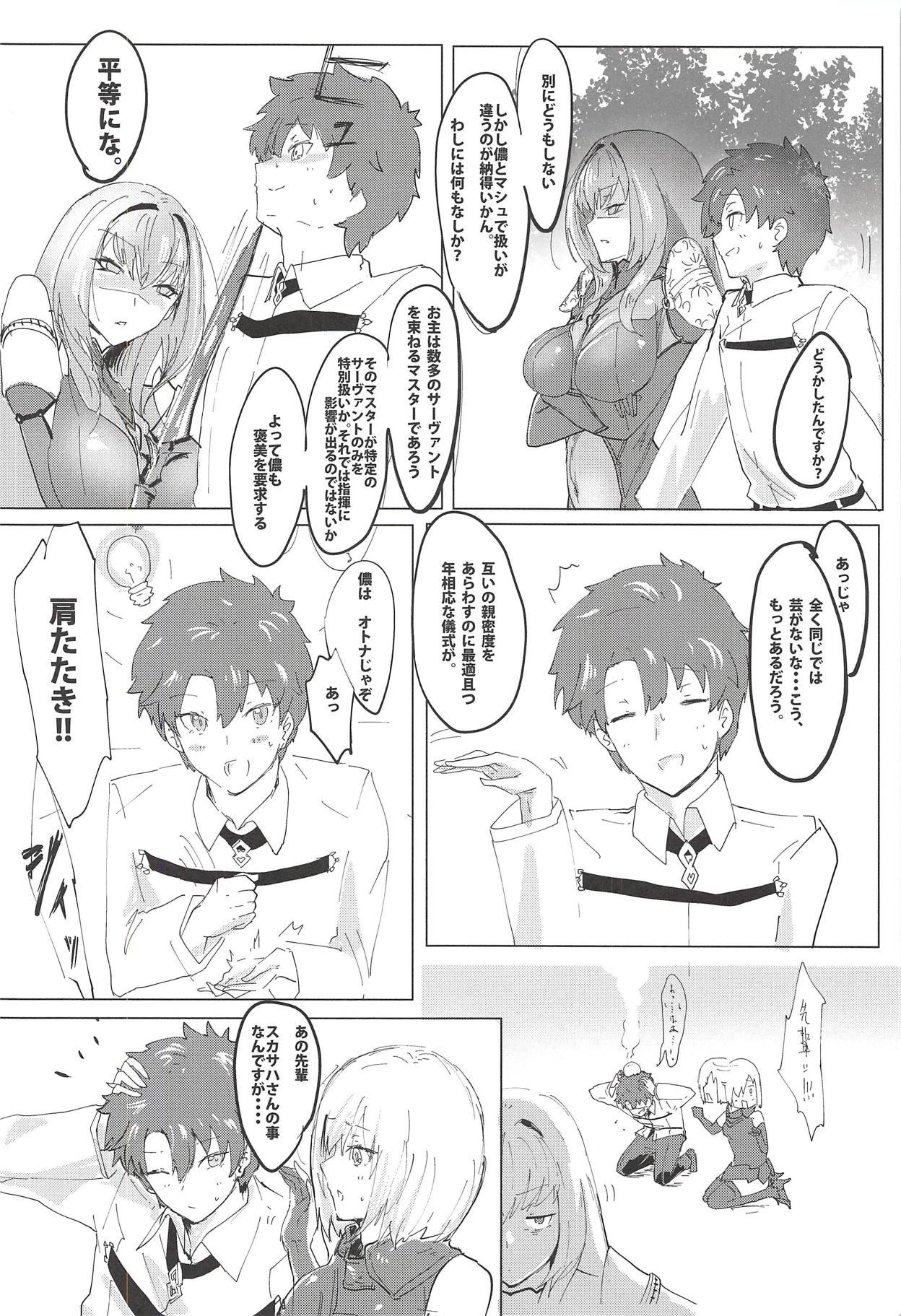 Real Sex Shishou Kizuna Max - Fate grand order Deep - Page 3