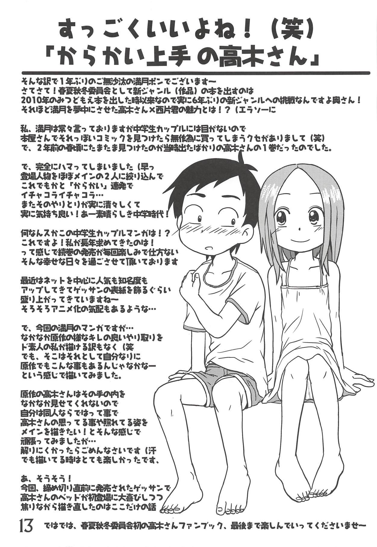 Masturbates Doushitatte Iundai!? Takagi-san... - Karakai jouzu no takagi-san Free Blow Job Porn - Page 12