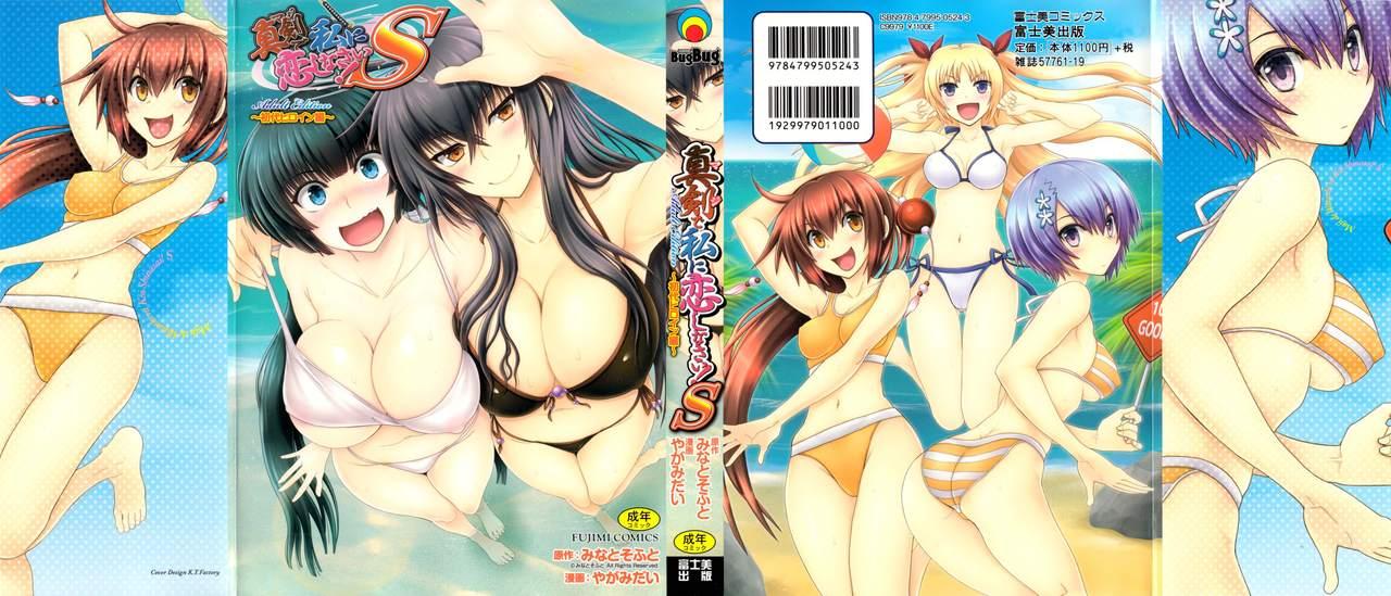 Pussy Licking [Yagami Dai] Maji de Watashi ni Koi Shinasai! S Adult Edition ~Shodai Heroine Hen~ | Fall in Love With Me For Real! Ch.1-6 [English] {Doujins.com} - Maji de watashi ni koi shinasai Foursome - Page 2