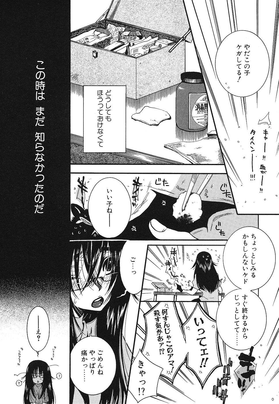 Shojo Rape Anthology Kimusume Ryoujoku 3 124