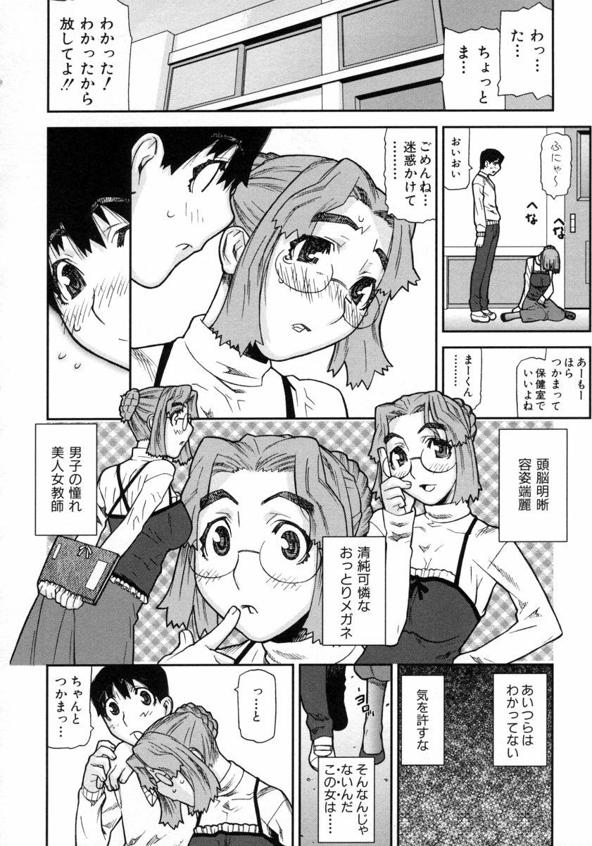 Roundass Fukuro no Nakami Stepfather - Page 10