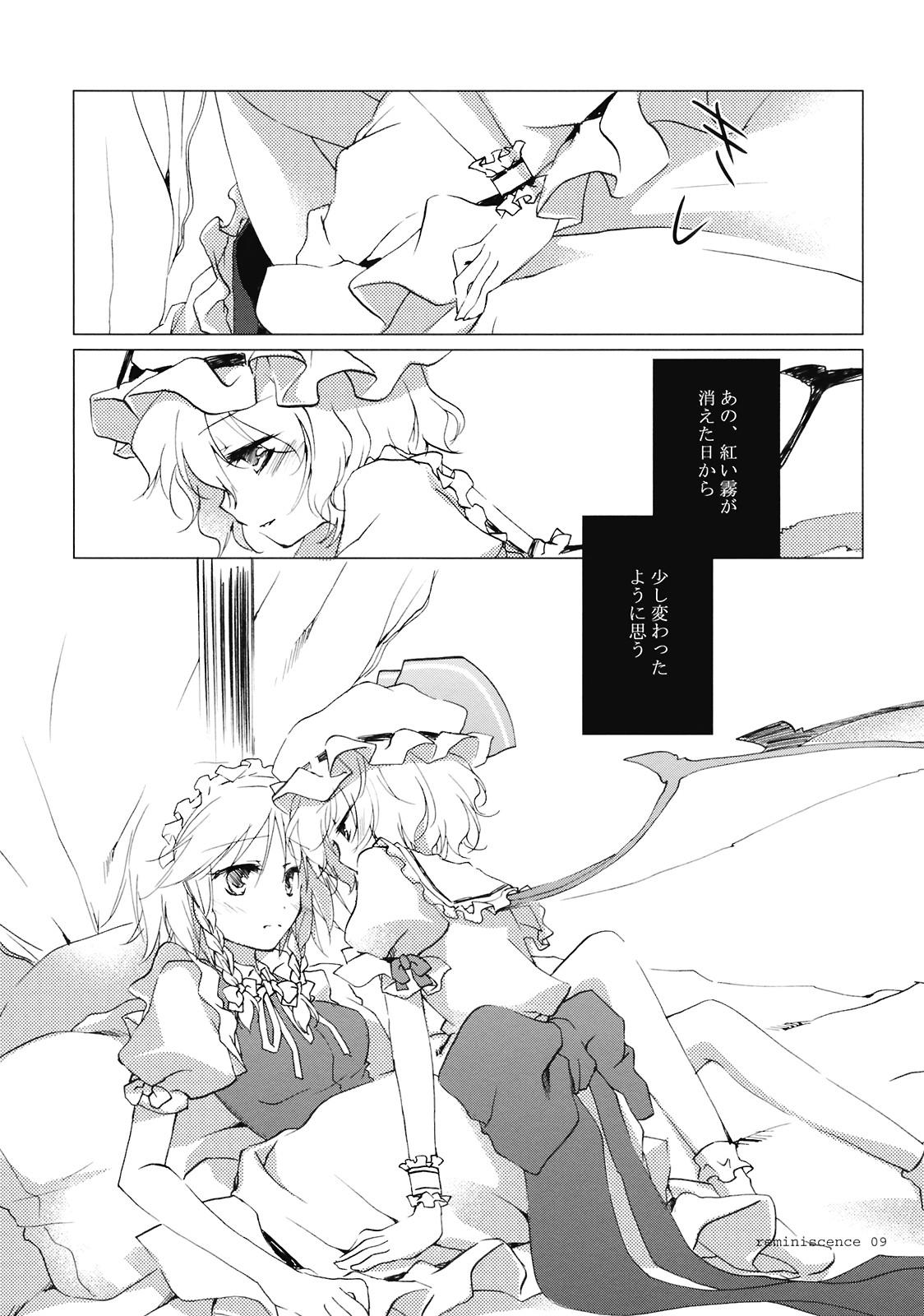 Club Reminiscence - Touhou project Cream - Page 8