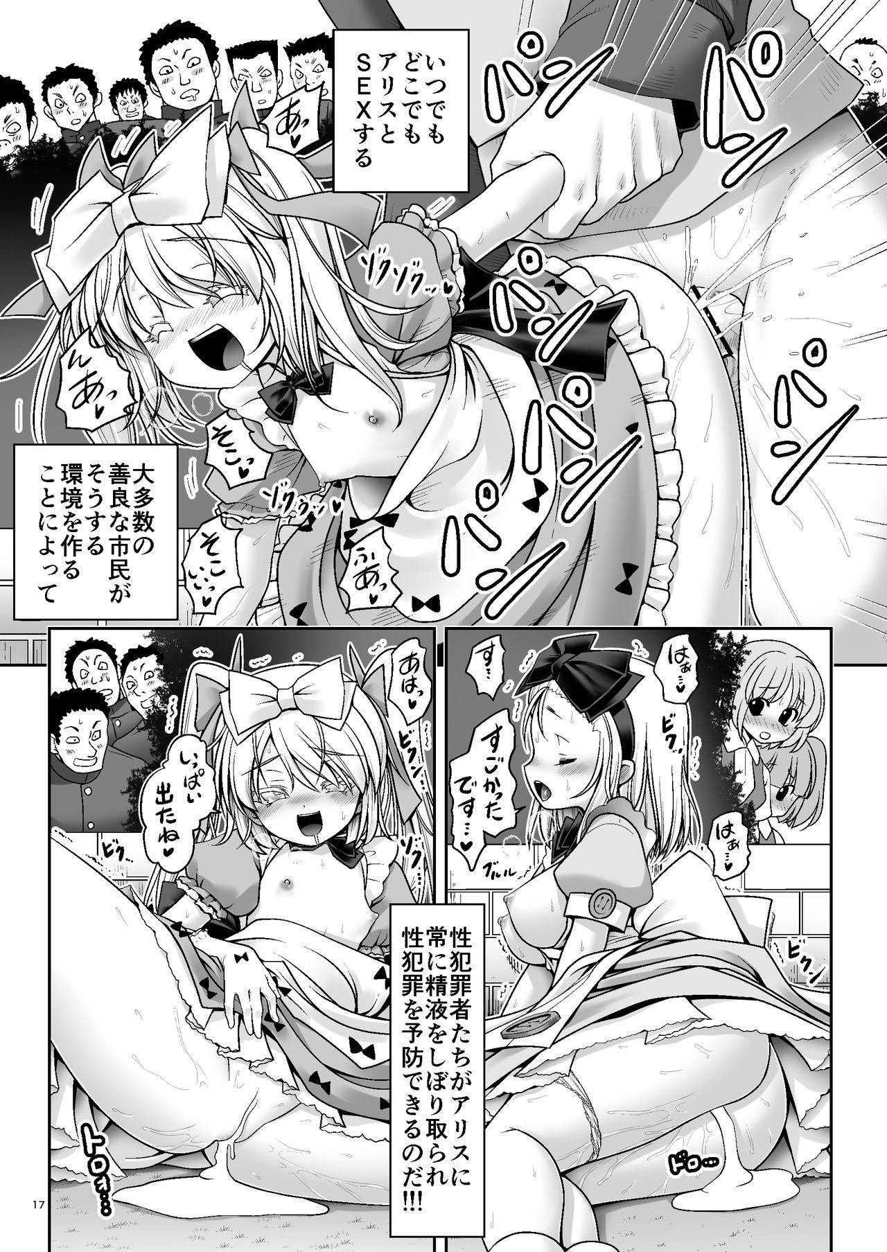 Tai Chikyuujin Seiyoku Seigyo You Jinzouningen Alice 16