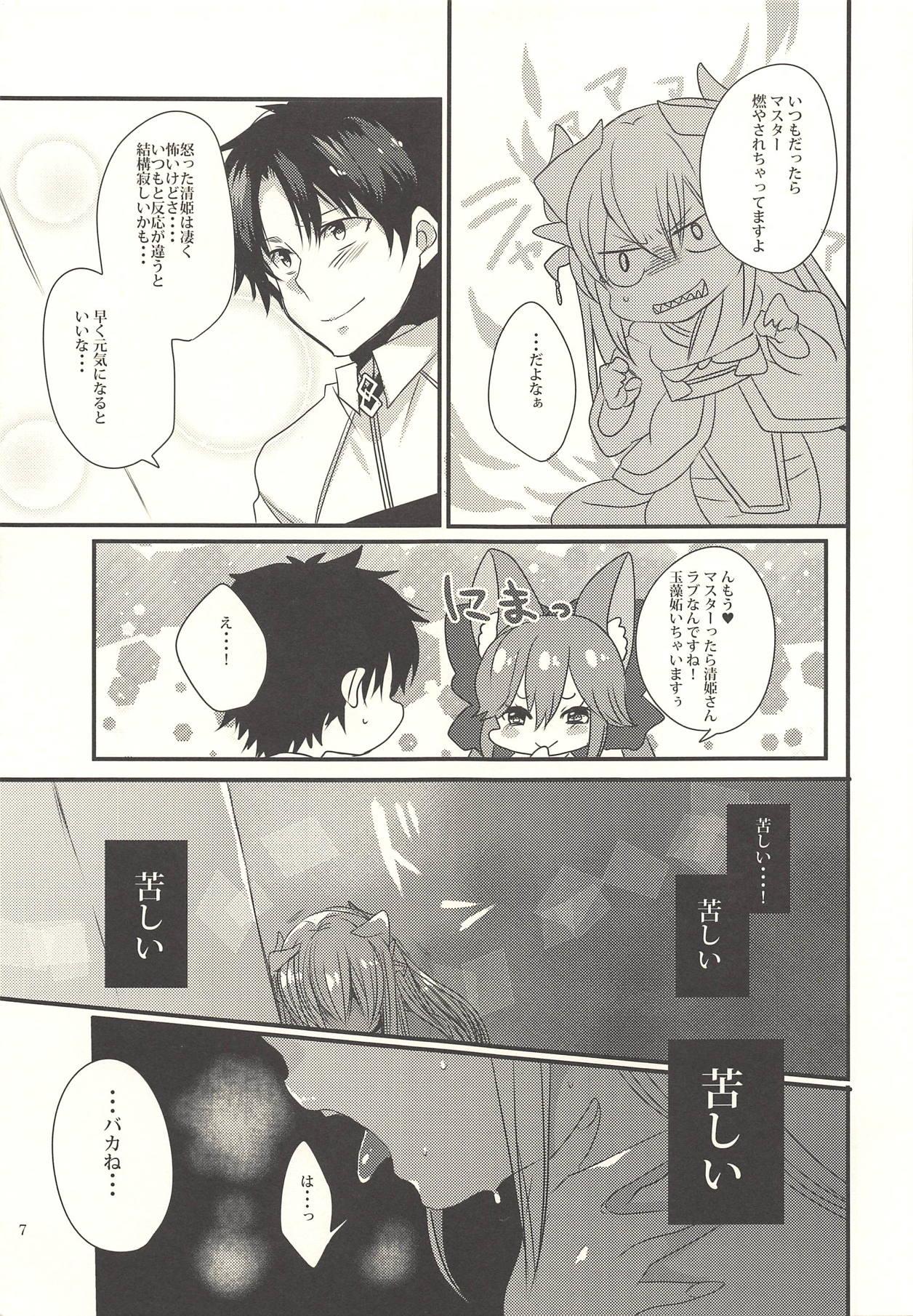 From Koiwazurai - Fate grand order Gilf - Page 6