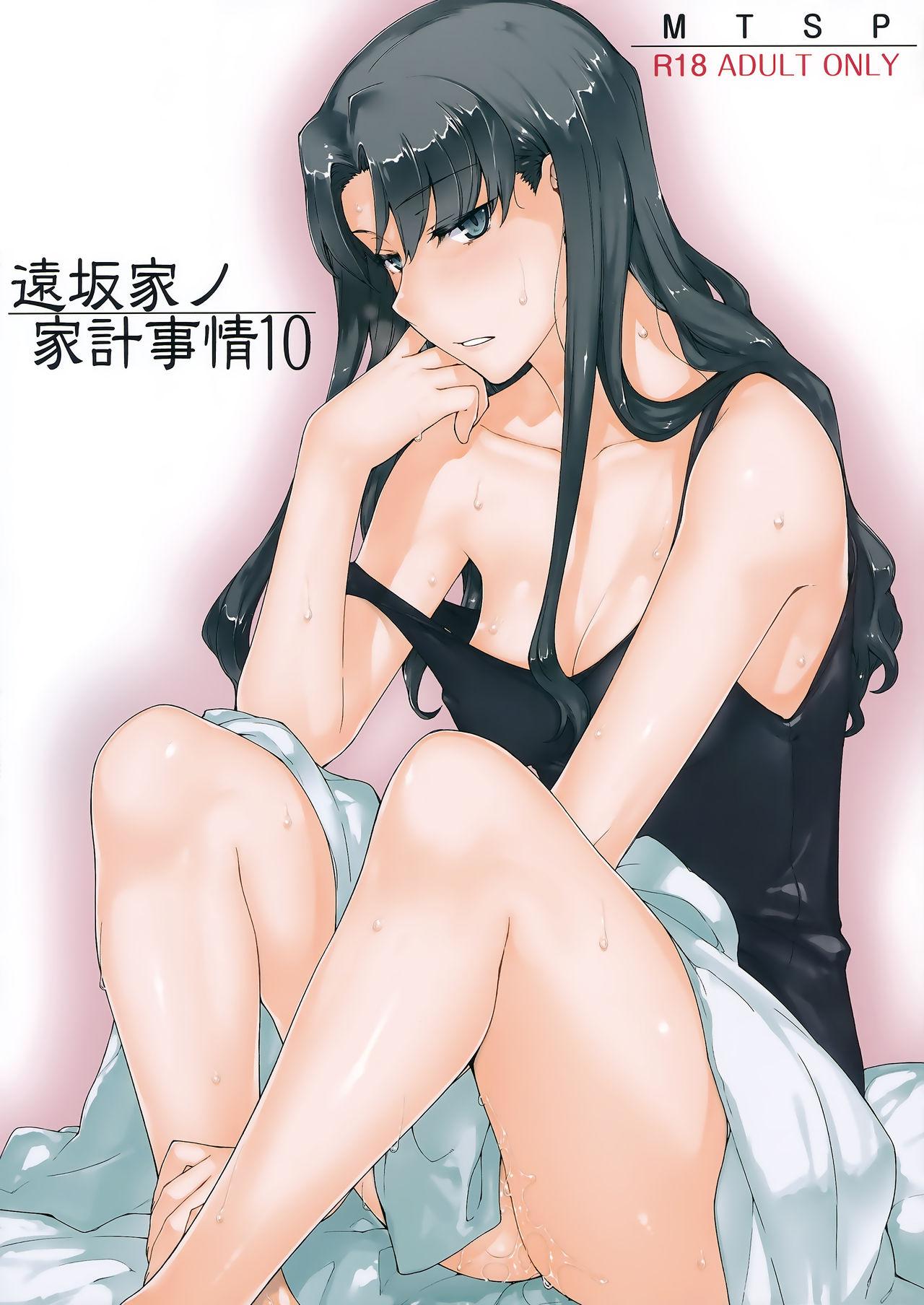 Jeune Mec Tosaka-ke no Kakei Jijou 10 | The Tosaka Household's Family Circumstances 10 - Fate stay night Sextape - Page 1