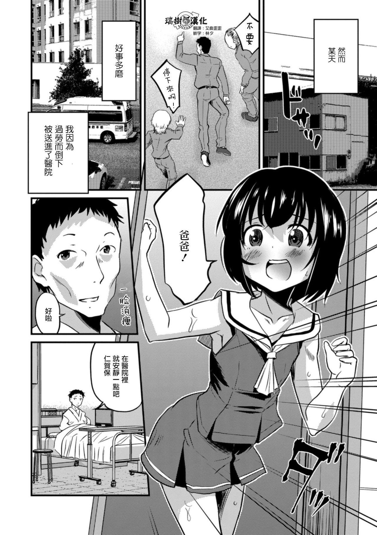 Gay Kissing Kimi no Tsureko ni Koishiteru. 5 Hakui no Tenshi da zo? Gay - Page 2