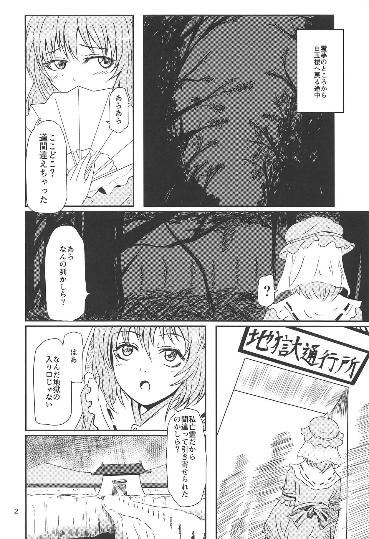 Hot Fuck Yuyuko no Jigokuhen - Touhou project Arabic - Page 3