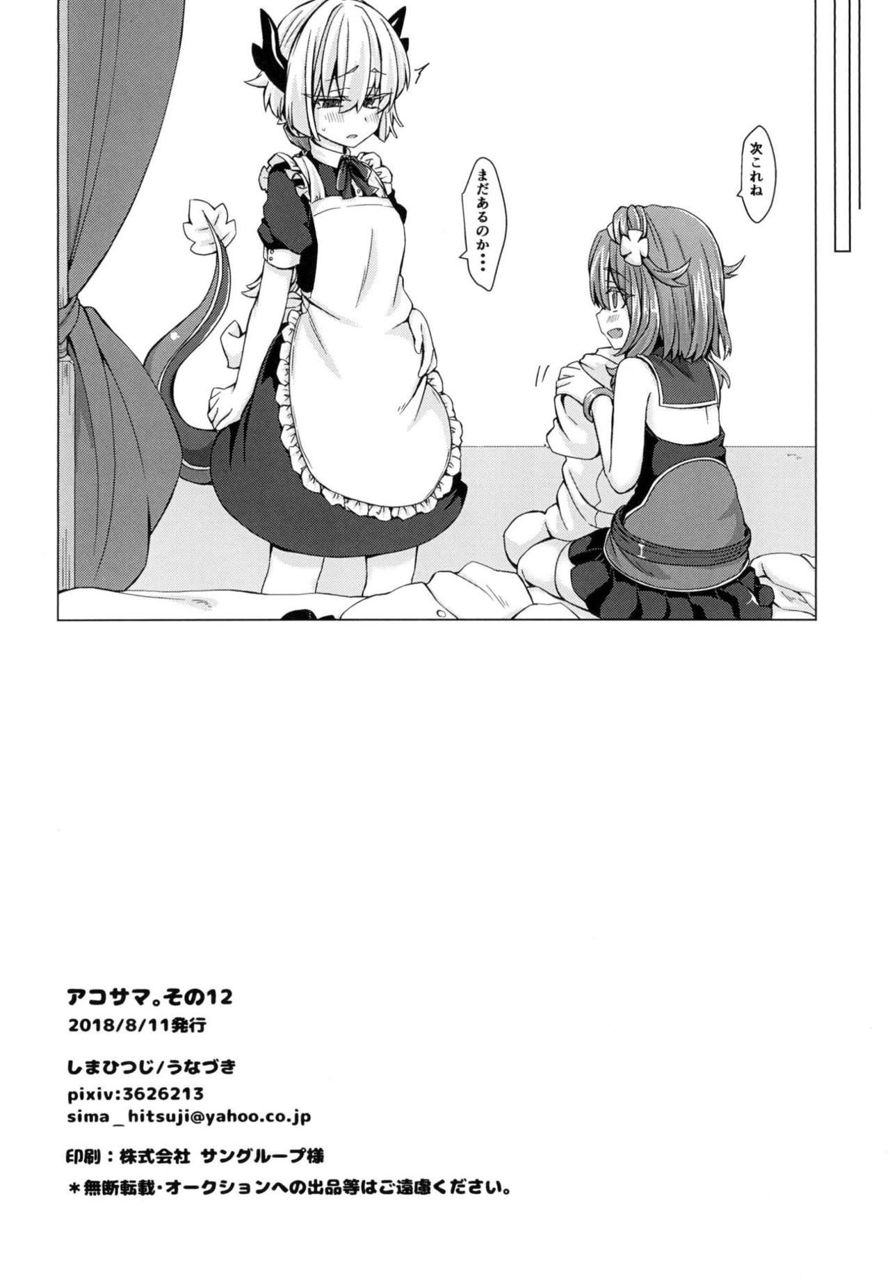 Bondage AkoSama. Sono 12 - Shinrabansho Female Orgasm - Page 21