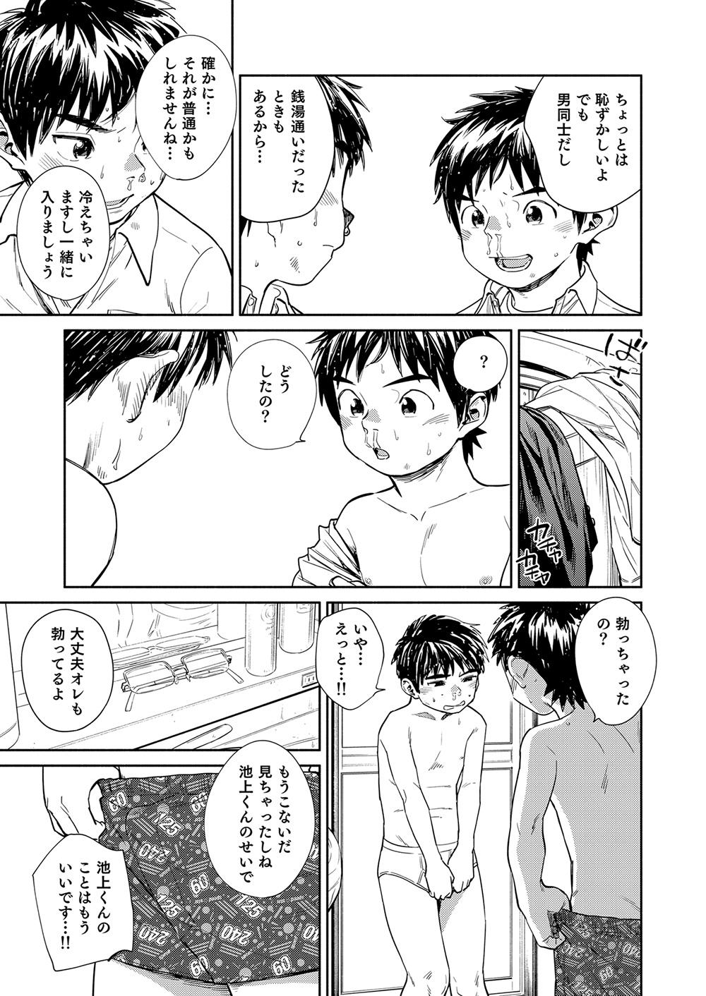 Pussysex Manga Shounen Zoom Vol. 30 - Original Casero - Page 13