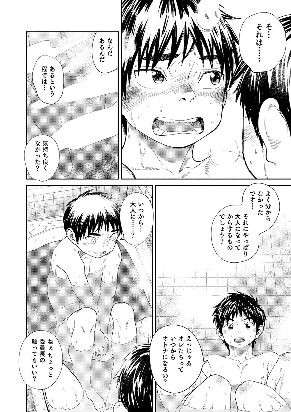 Manga Shounen Zoom Vol. 30 15