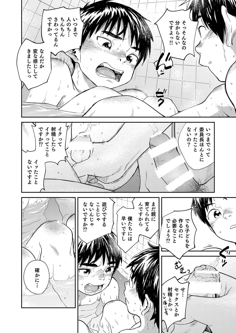 Manga Shounen Zoom Vol. 30 17