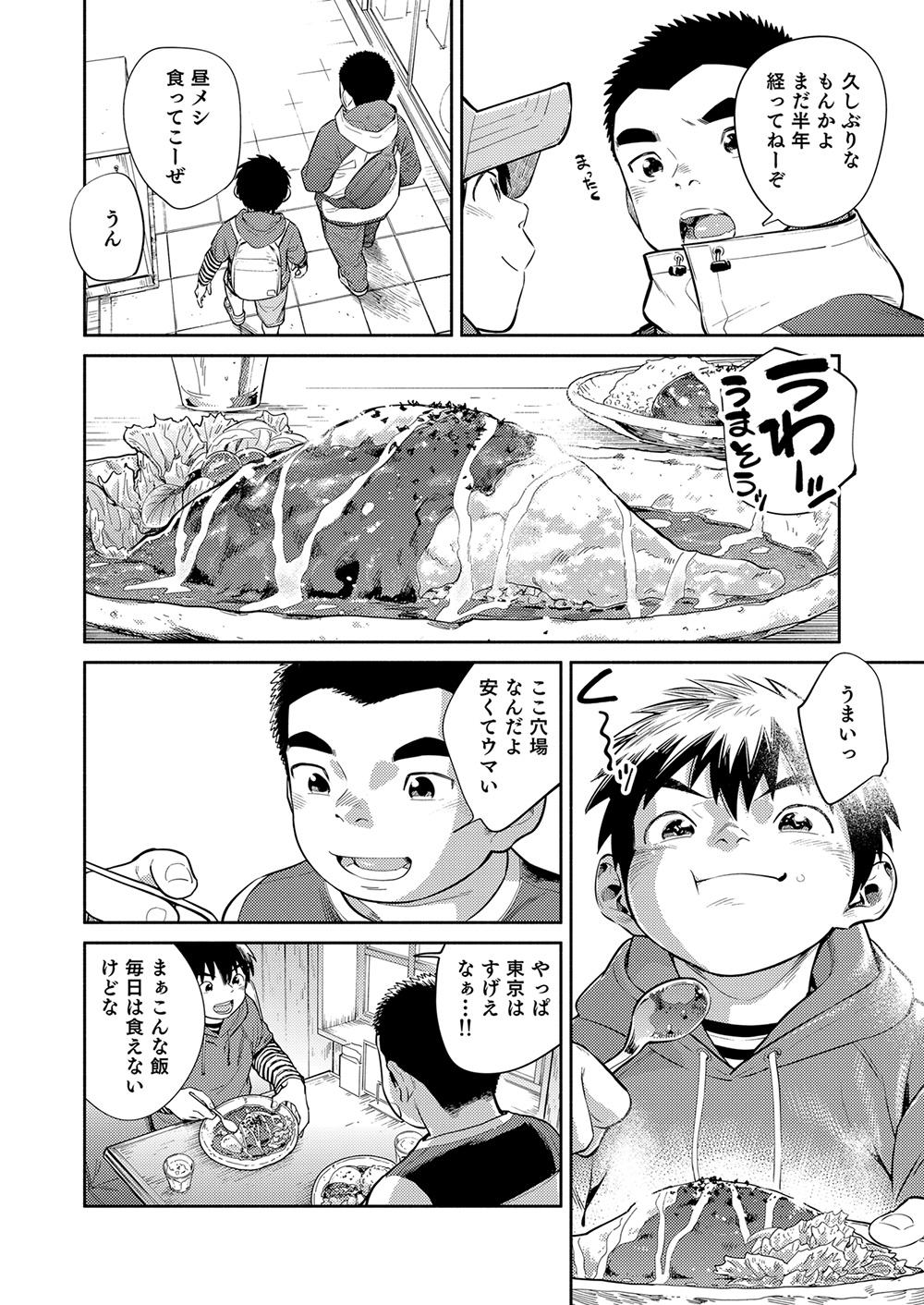 Manga Shounen Zoom Vol. 30 23