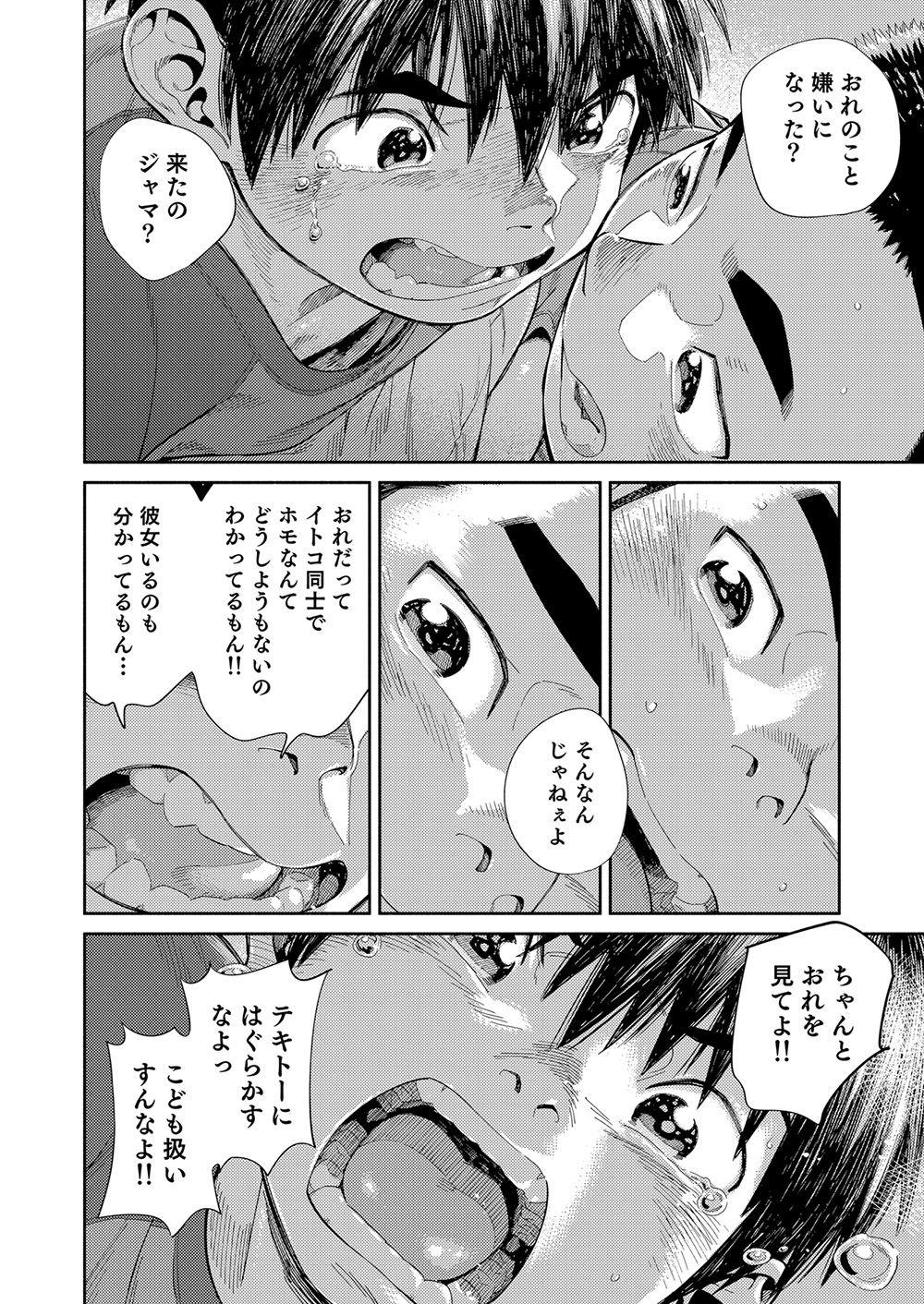 Manga Shounen Zoom Vol. 30 33