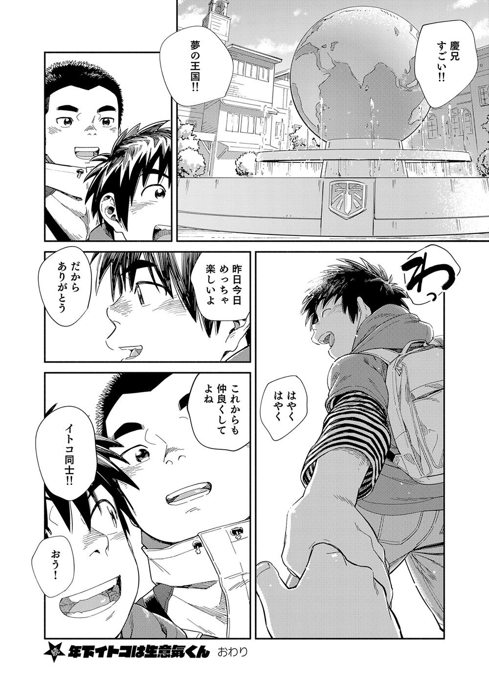 Manga Shounen Zoom Vol. 30 47