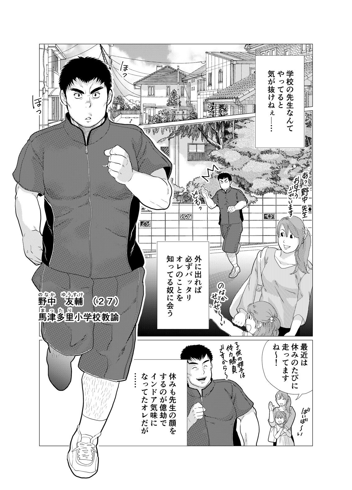 Ohmibod Ikenai desu! Nonaka-sensei - Original Dom - Page 3