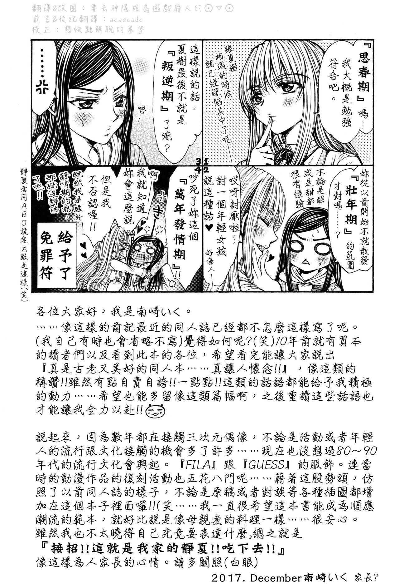 Cartoon Shunkihatsudouki - Mai-hime Liveshow - Page 3