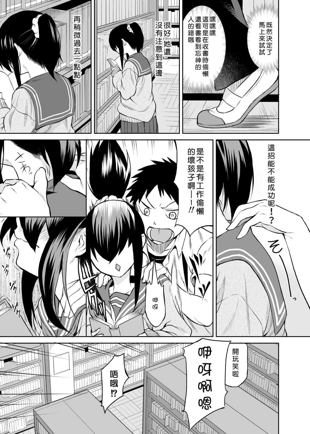 Panocha Ninomiya Kaede wa Fureraretakunai - Original Classroom - Page 10