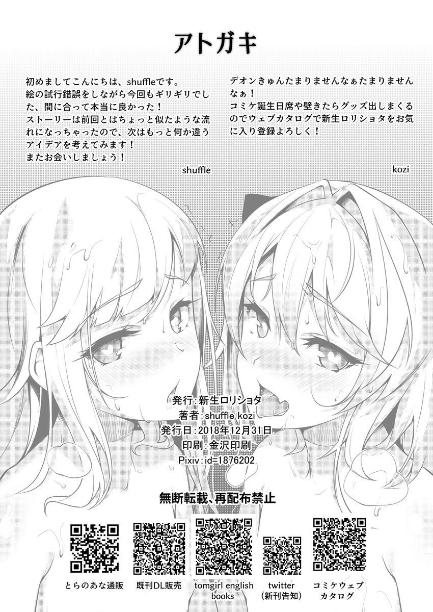Sextape Summer Vacation-go Kimeseku Choukyou - Fate grand order Ffm - Page 19
