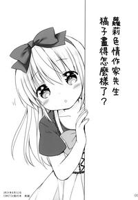 Imouto no Ecchi na Manga no Otetsudai 4