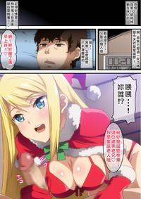 Hitorigurashi no Otoko no Ie ni Santa-san ga Yattekita 1