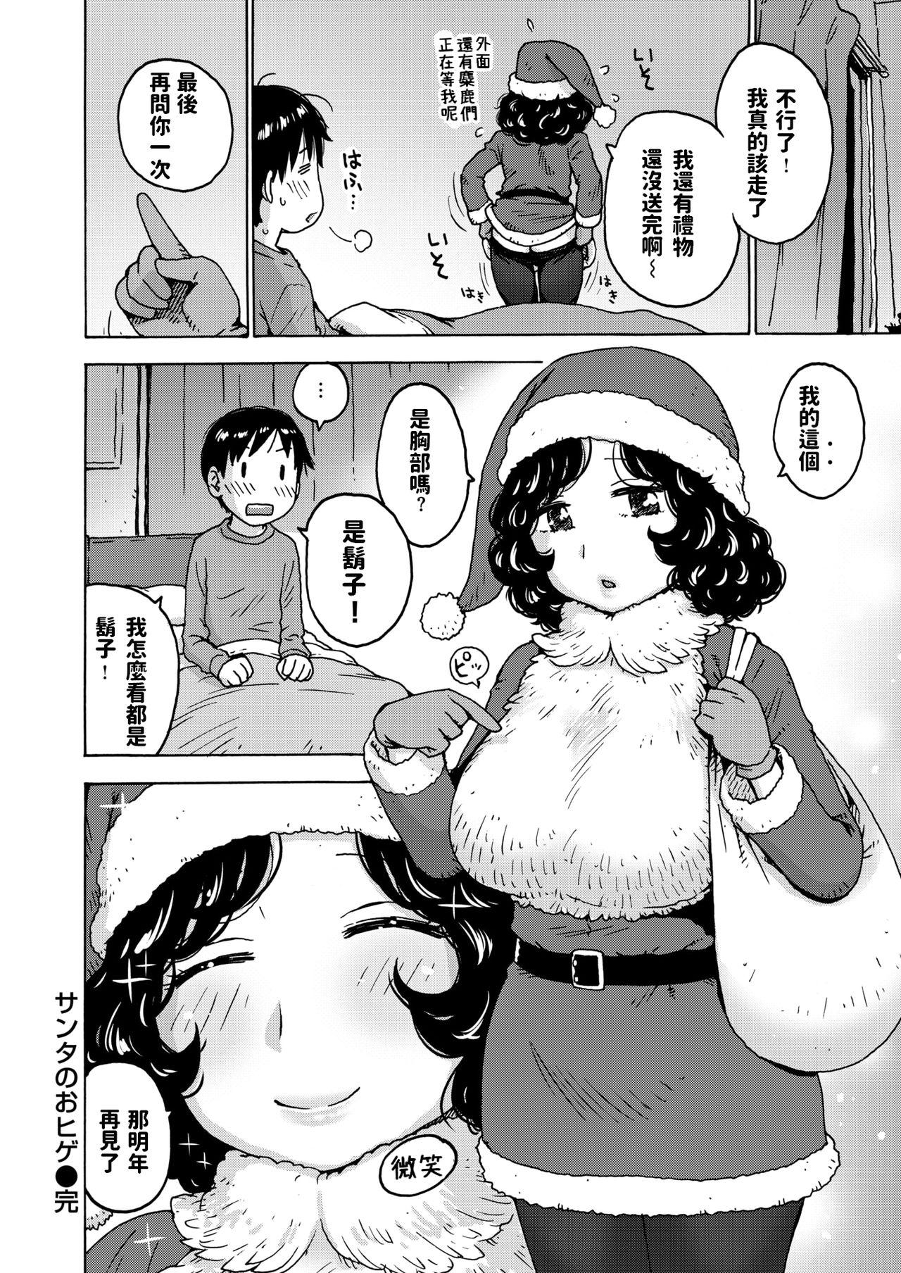 Twinkstudios Santa no Ohige Throat - Page 16