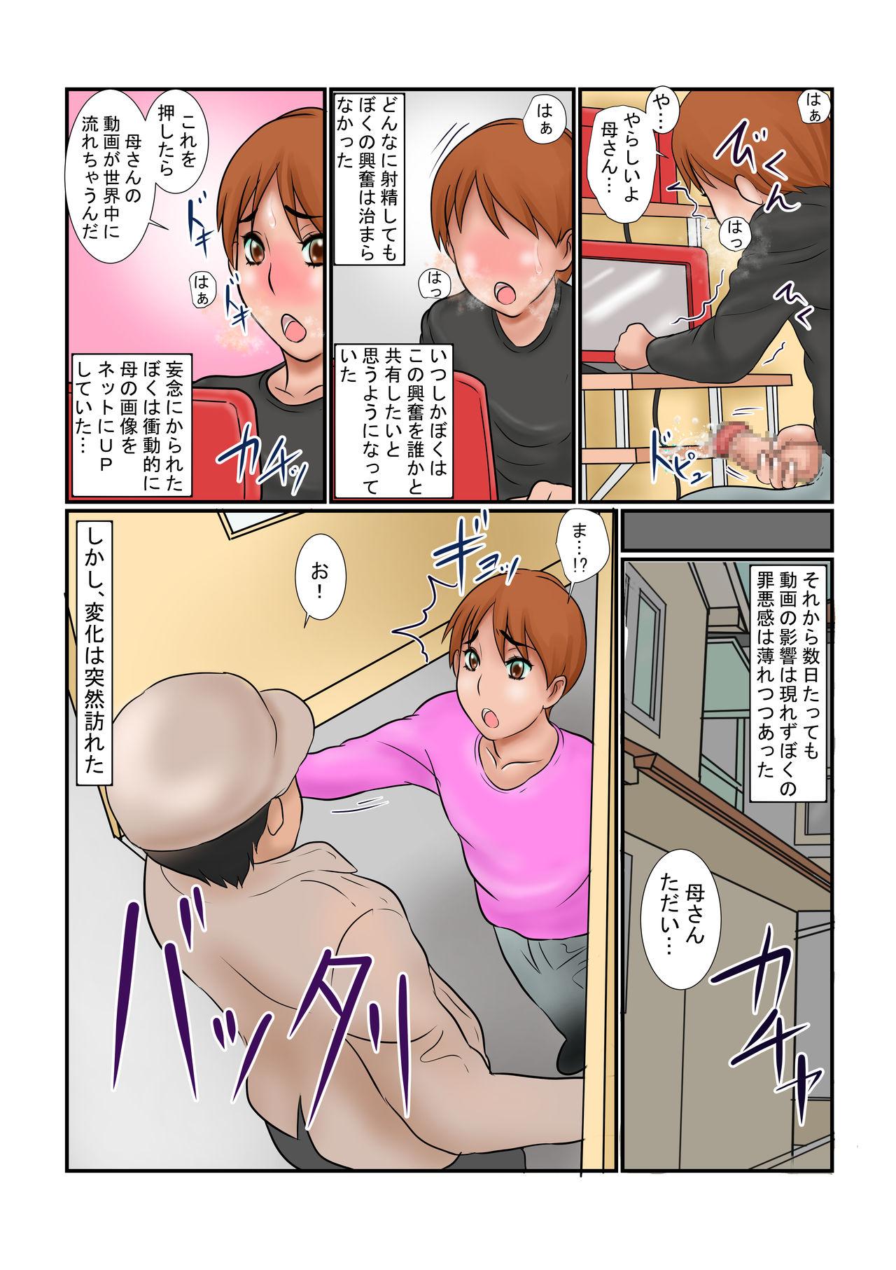 Gay Boyporn Haha no Onanie Douga o Nagashitara... - Original Dando - Page 6