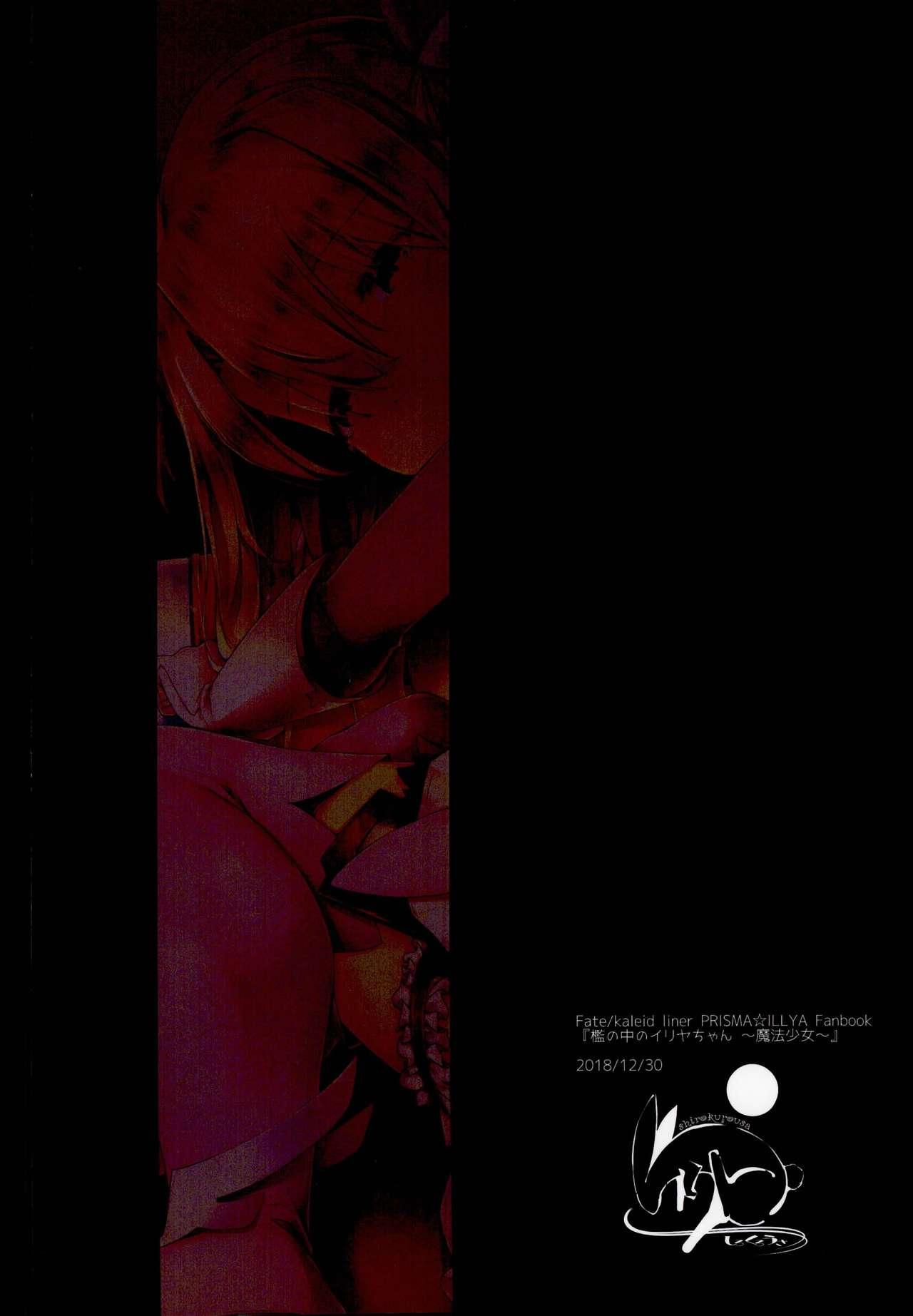 Famosa Ori no Naka no Illya-chan - Fate kaleid liner prisma illya Mexicano - Page 24