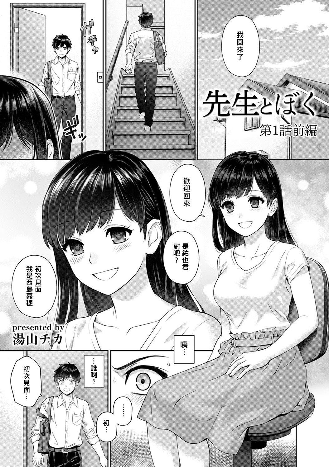 Brunette Sensei to Boku Ch. 1-4 Pack - Page 1