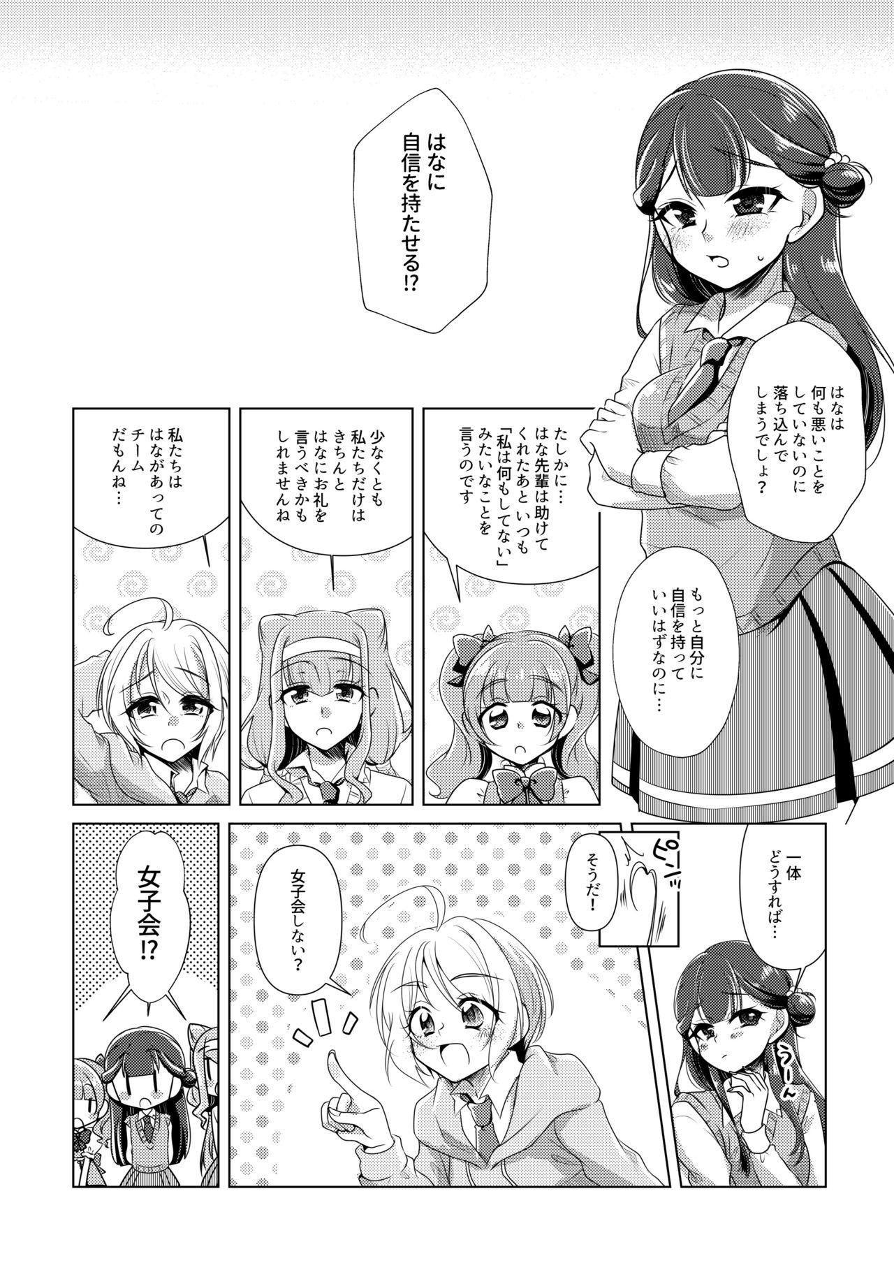 Sharing hanakanmuri wo kimi ni - Hugtto precure Camgirl - Page 8