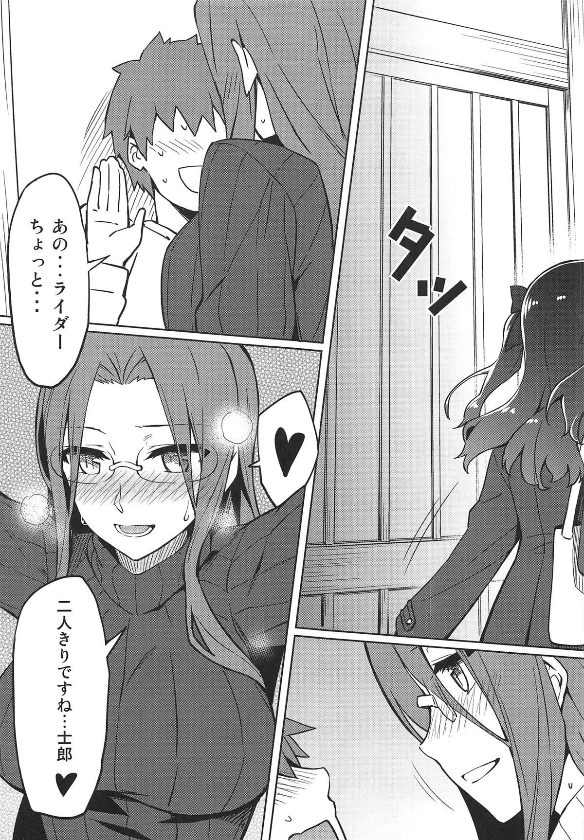 Couch Rider-san to no Ichinichi. - Fate stay night Couples - Page 4