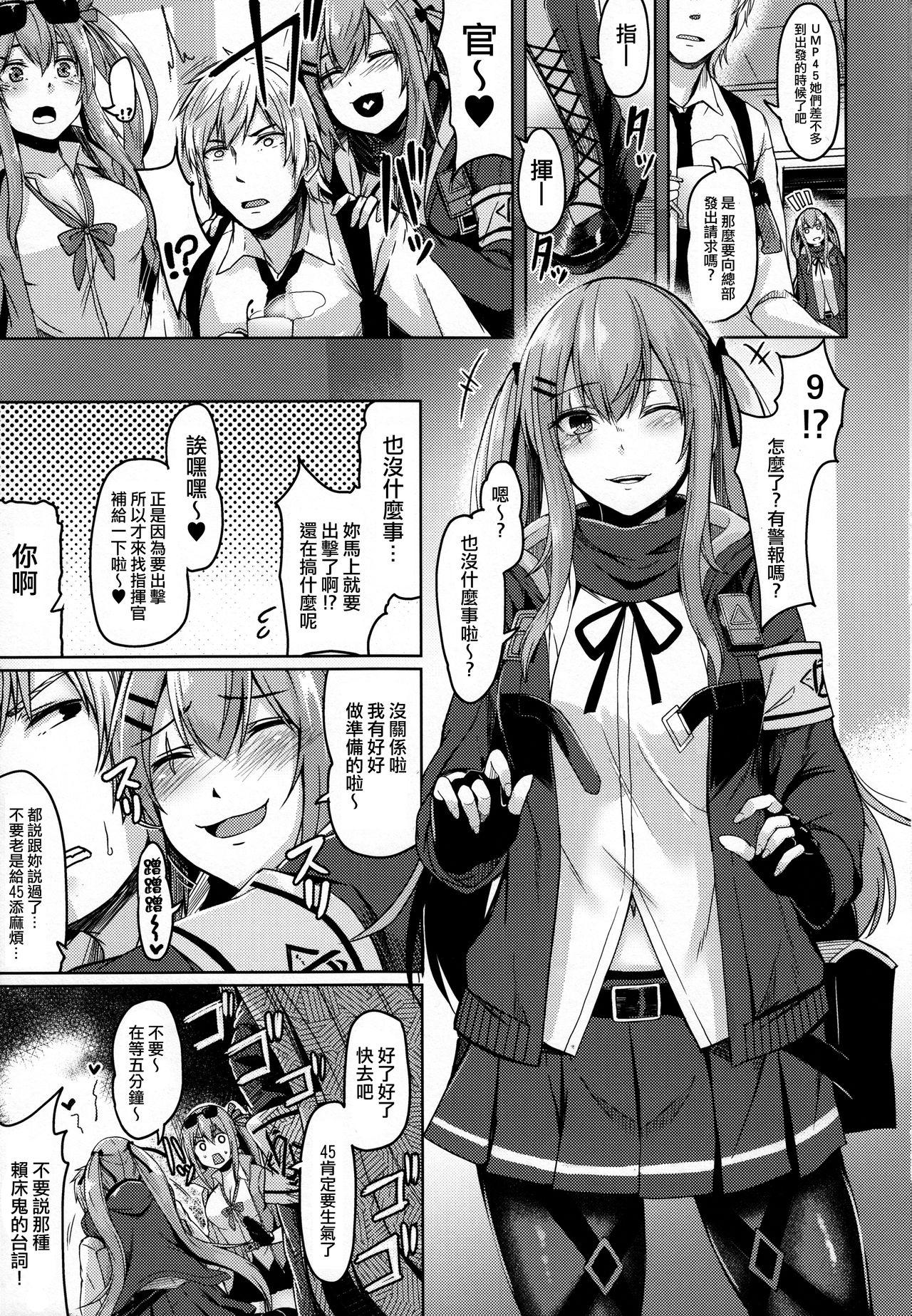 Hot Mom UMP Kazoku Keikaku - Girls frontline College - Page 3
