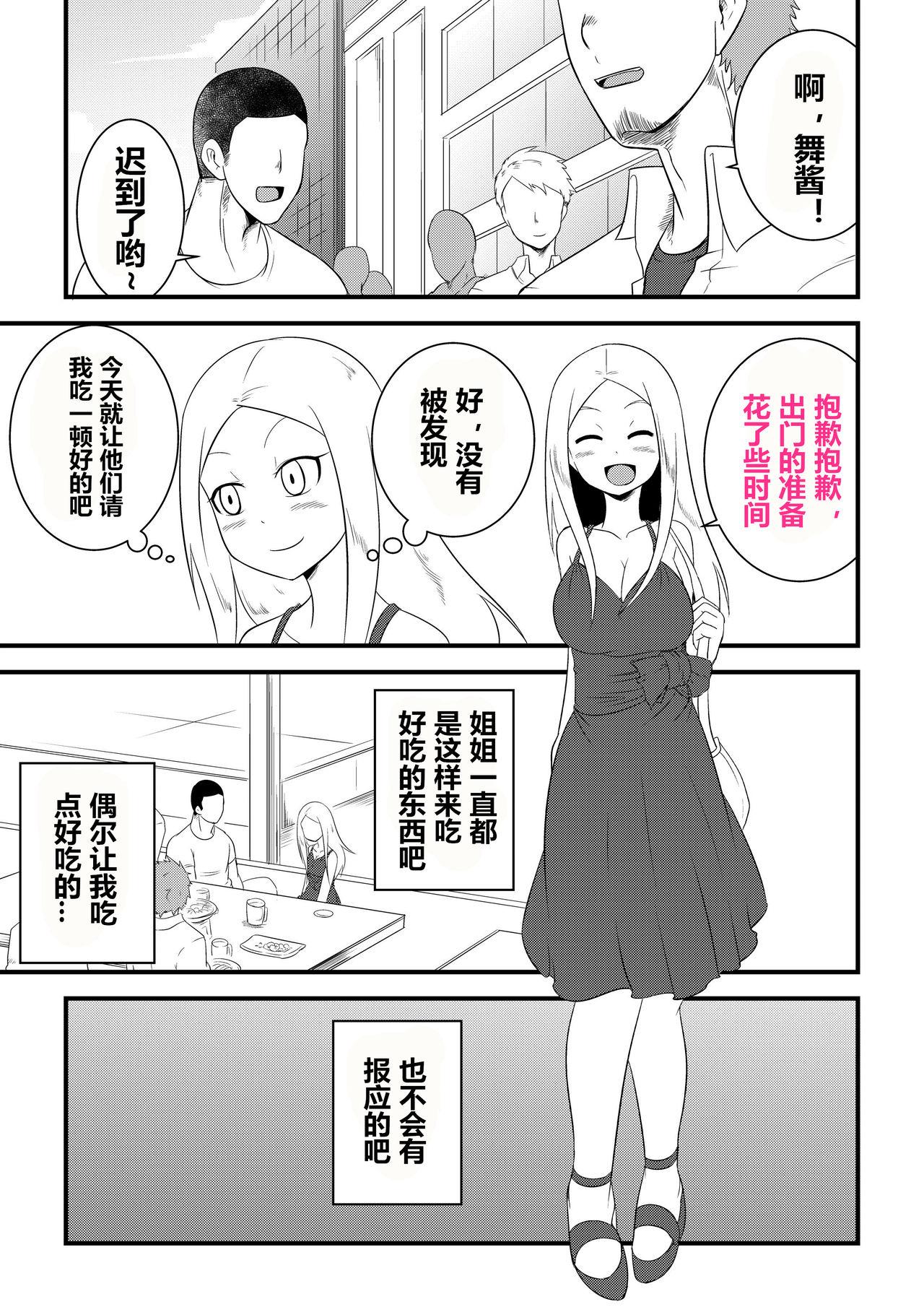 Romantic Ane no Kawa o Kite TS Suru Hon - Original Cheating Wife - Page 11