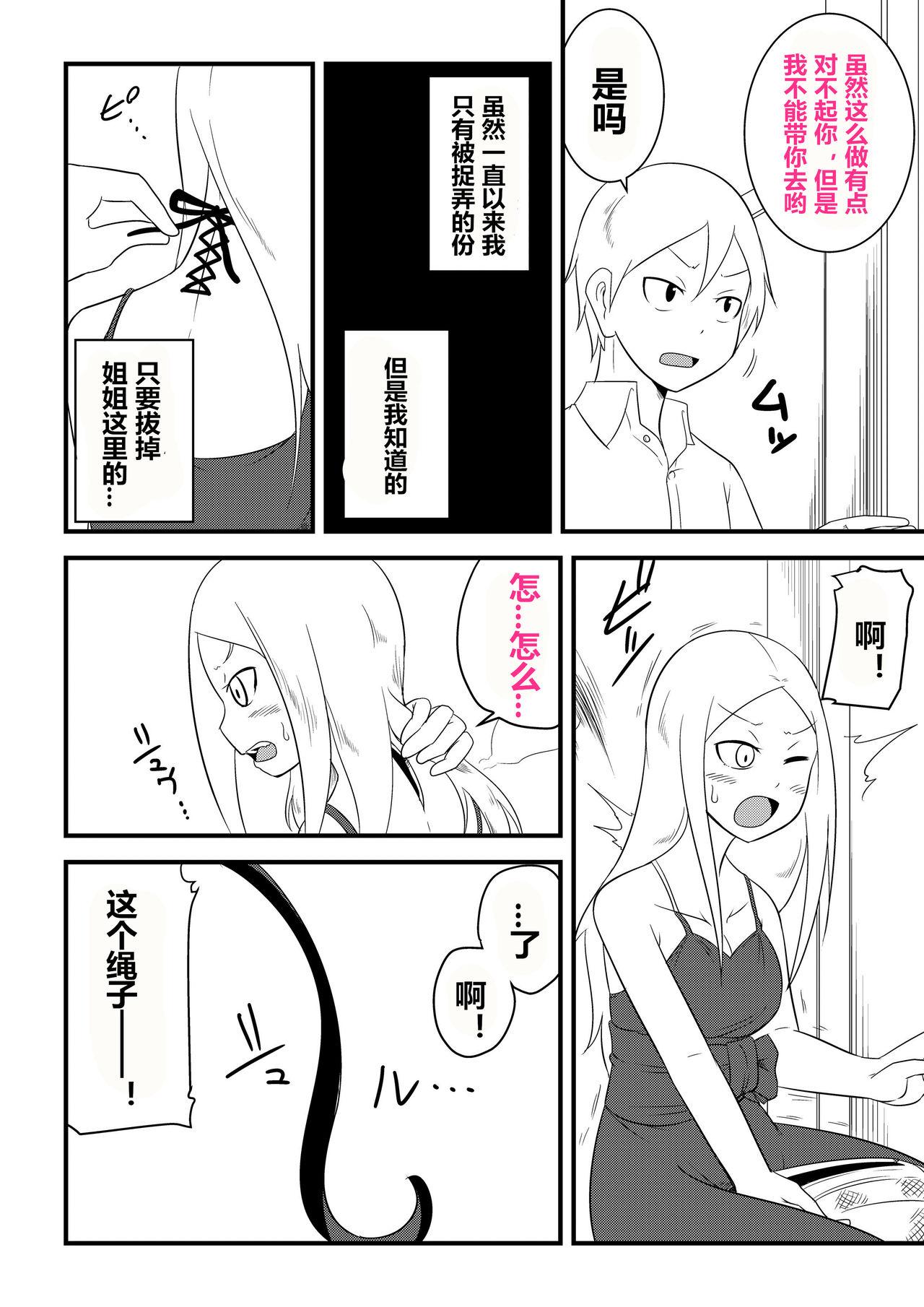 Girls Getting Fucked Ane no Kawa o Kite TS Suru Hon - Original Cougar - Page 8