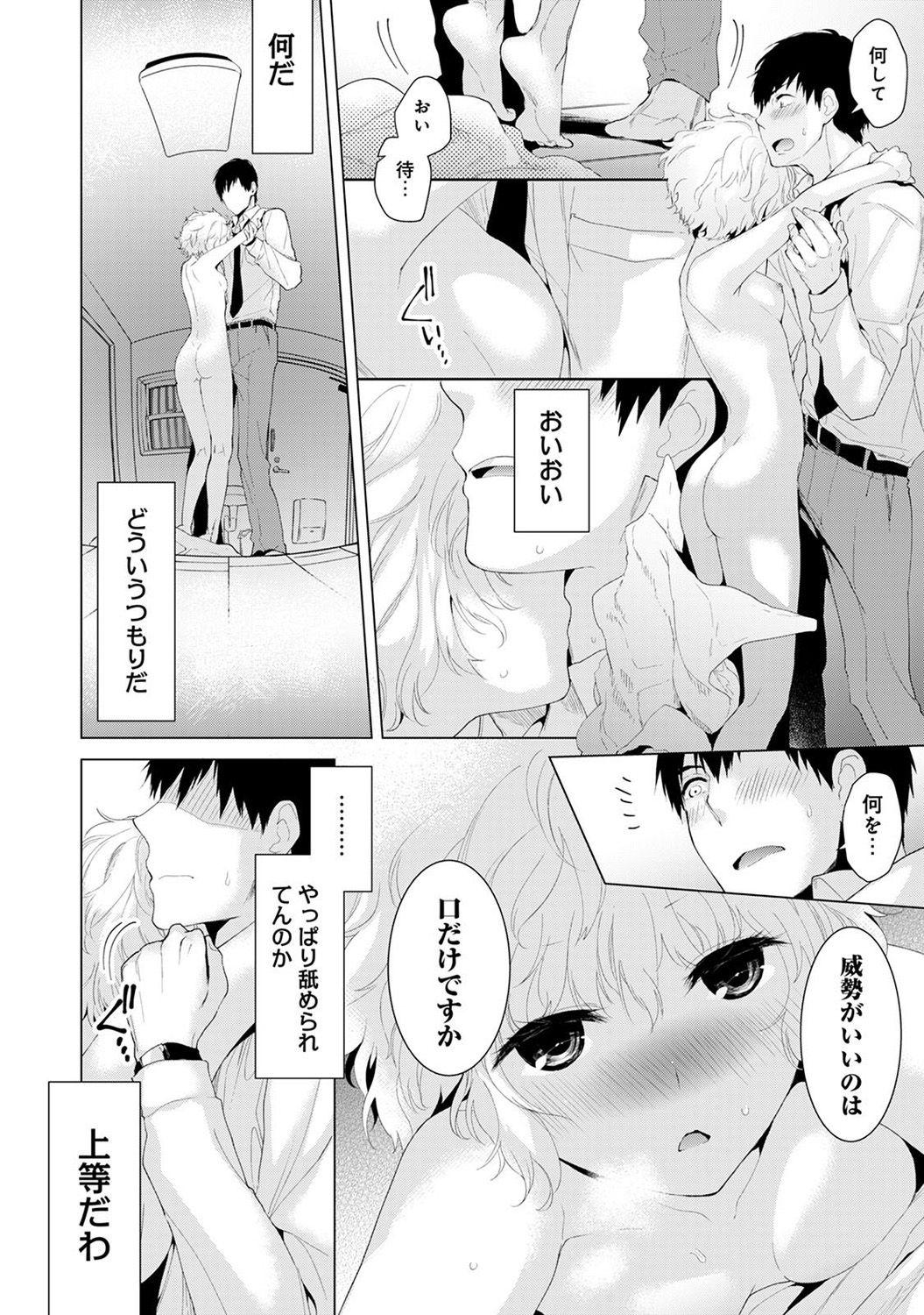 Swallow Noraneko Shoujo to no Kurashikata Ch. 1-20 Stepson - Page 10