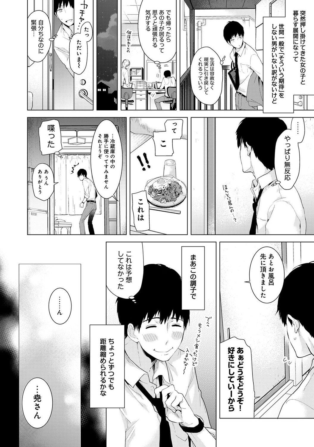 Gaybukkake Noraneko Shoujo to no Kurashikata Ch. 1-20 Secret - Page 4