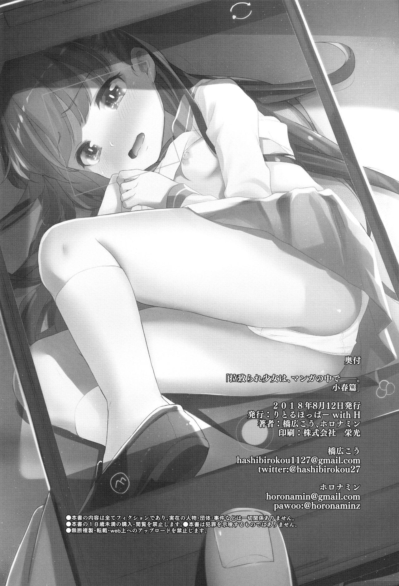 Rachirare Shoujo wa, Manga no Naka de __. Koharu Hen | The Kidnapped Girl in the Manga... Chiharu Chapter 24