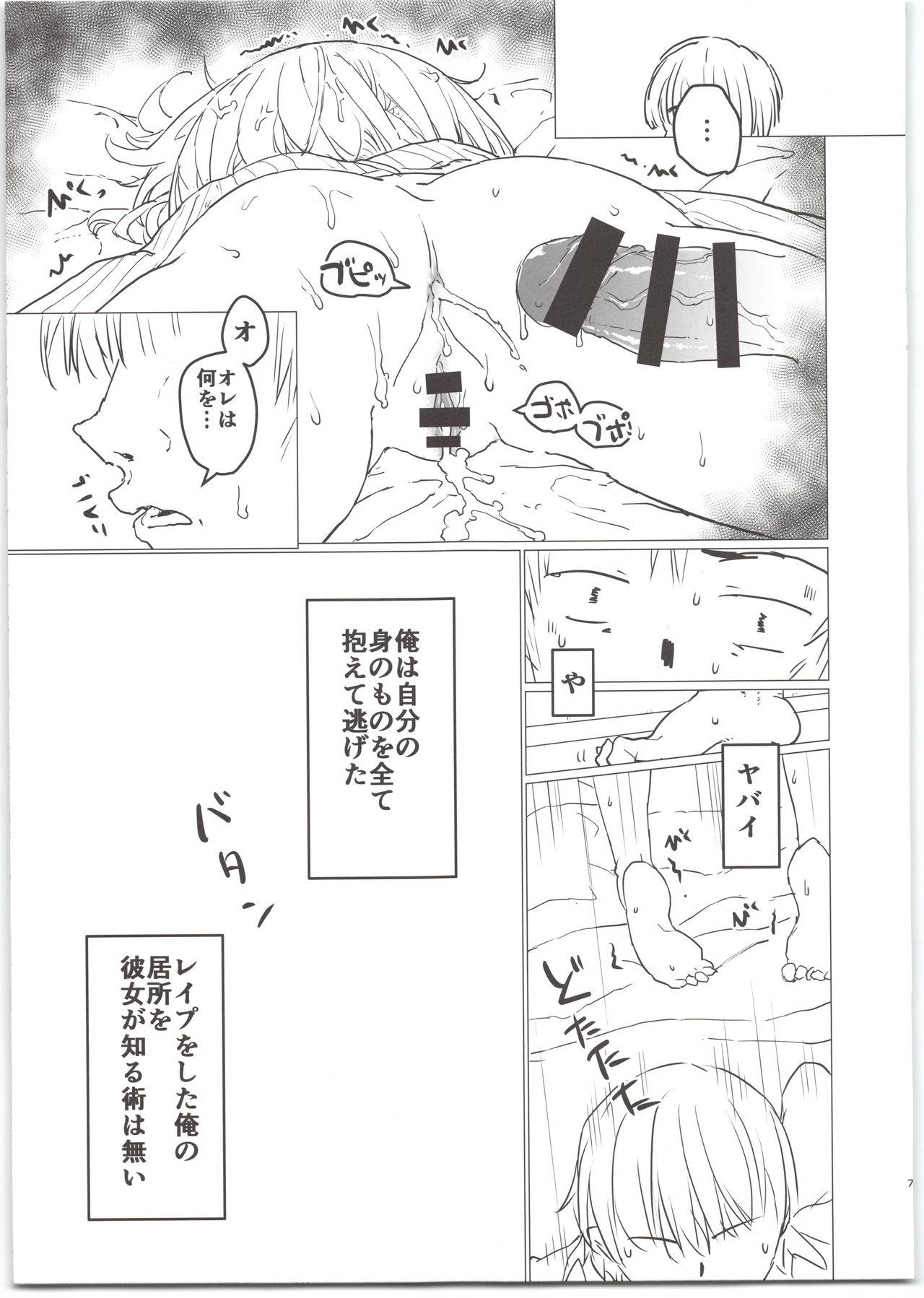(C95) [Tololinco (Tololi)] Akane-chan to Oji-san no Hon (SSSS.GRIDMAN) 6