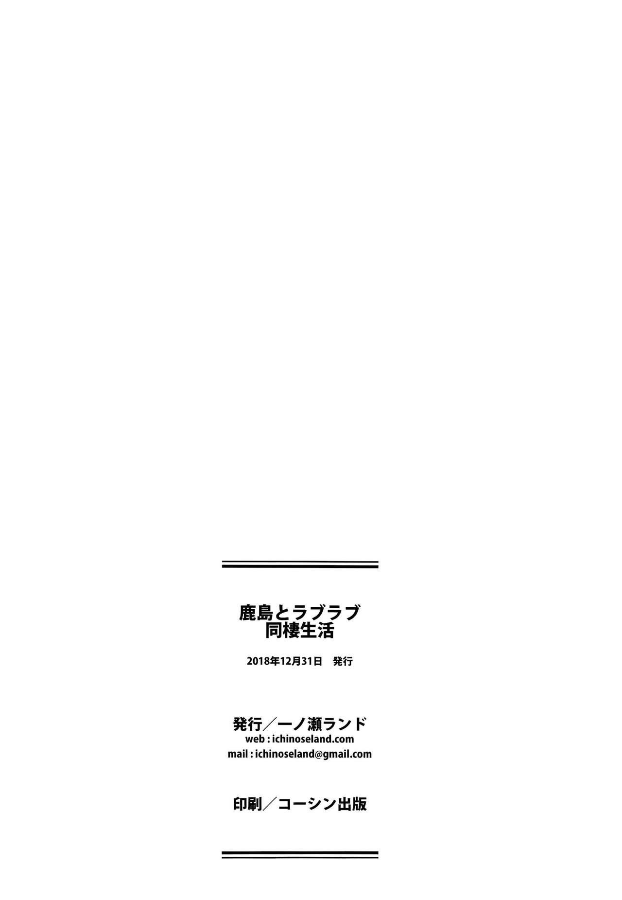 Peru Kashima to Love Love Dousei Seikatsu - Kantai collection Gloryhole - Page 27
