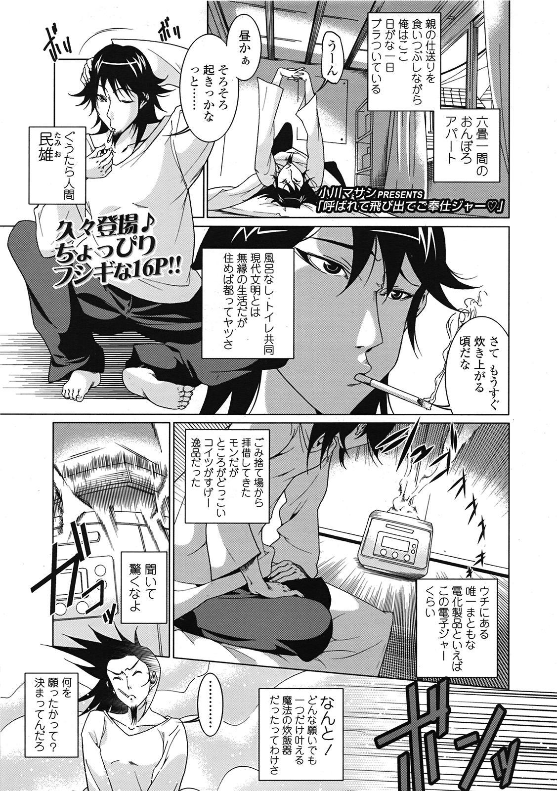 COMIC Tenma 2009-04 210