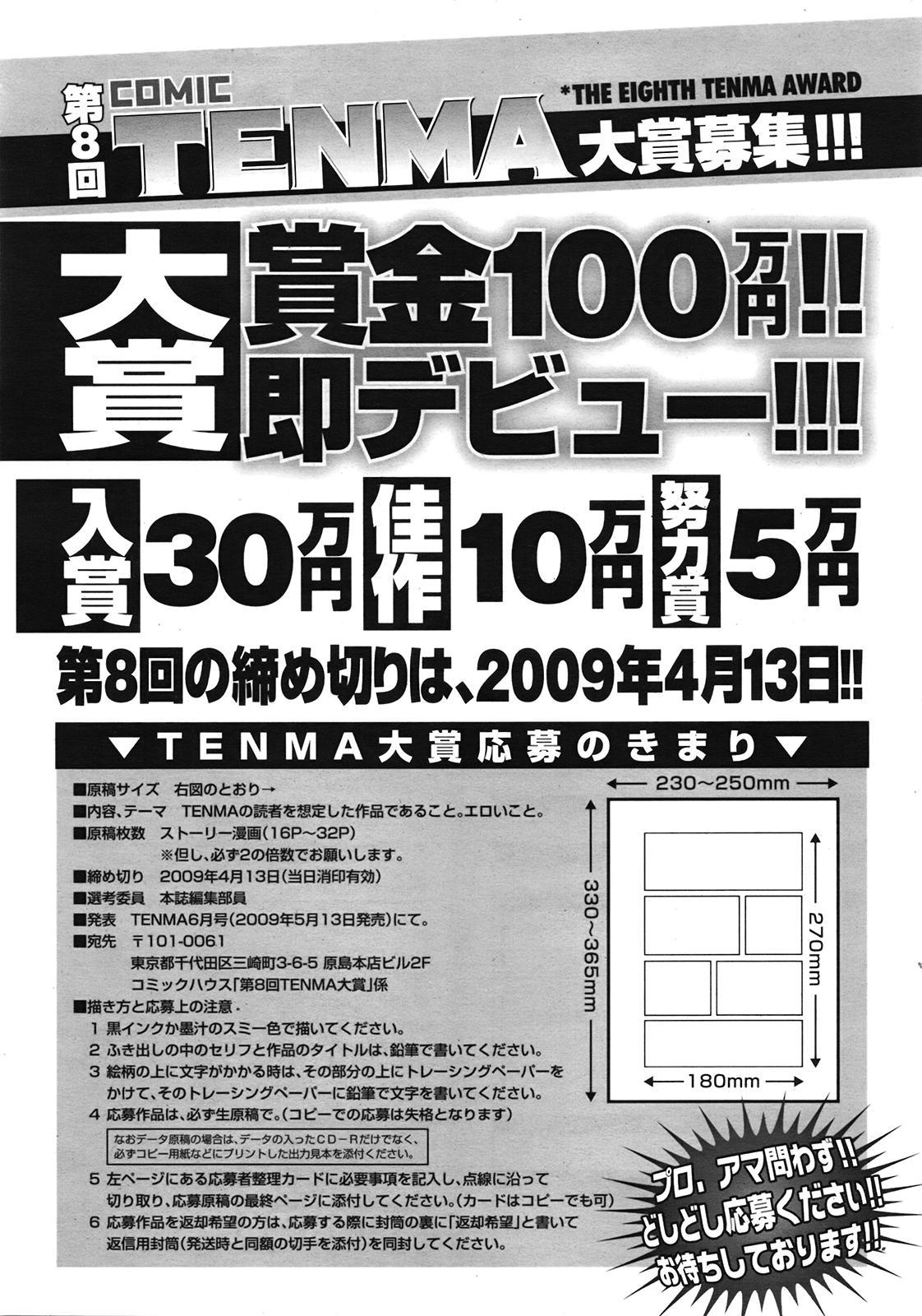 COMIC Tenma 2009-04 406