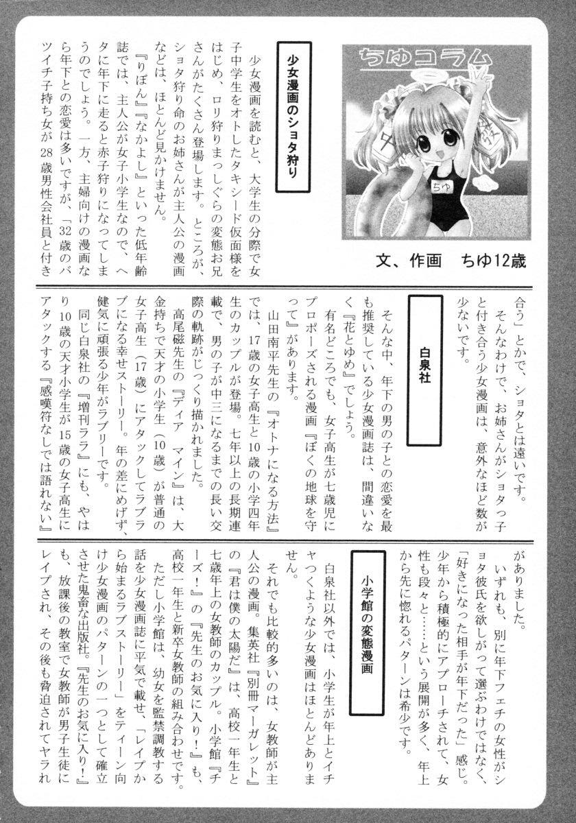 Shotagari Vol. 4 207